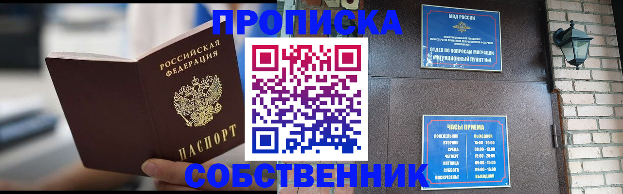 временная регистрация для школы в Бугуруслане