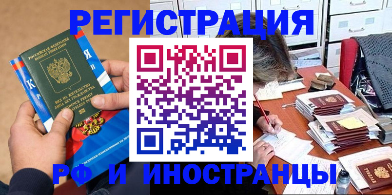 прописка в Бугуруслане