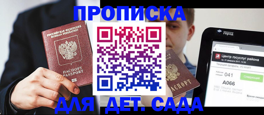 временная регистрация для школы в Бугуруслане